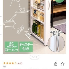 【未使用】トールワゴン ロータイプ 幅10cm（ホワイト）