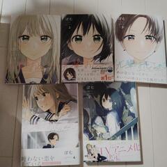 【美品】先輩はおとこのこ　1〜5巻