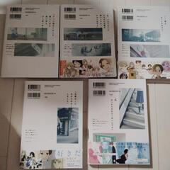 【美品】先輩はおとこのこ　1〜5巻の画像