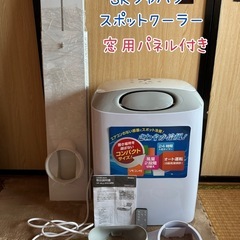 【ご相談中】冷風機 SKJ-RS08PA 窓用パネル付き