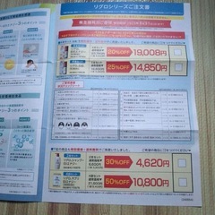ロート製薬　株主優待の画像