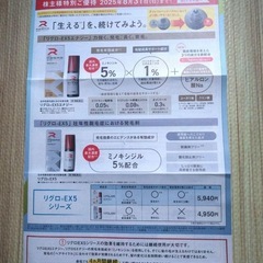ロート製薬　株主優待の画像