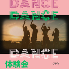お昼ダンス無料体験します❣️の画像