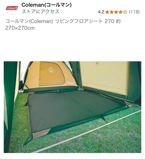 コールマンColeman テントセット