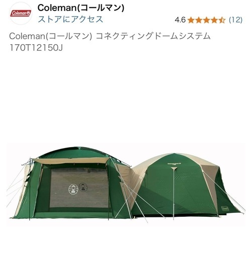 コールマンColeman テントセット