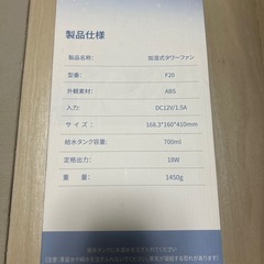 F20 加湿式タワーファンの画像