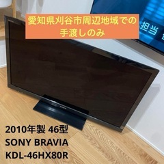 SONYソニー BRAVIAブラビア 2010年製 46型 液晶テレビ
