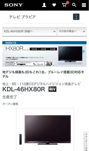 SONYソニー BRAVIAブラビア 2010年製 46型 液晶テレビ