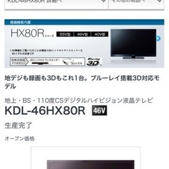 SONYソニー BRAVIAブラビア 2010年製 46型 液晶テレビの画像