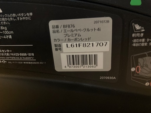チャイルドシート　エールベベ　クルット4i、プレミアム　ISOFIX  日除け付き