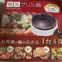 電気グリル鍋