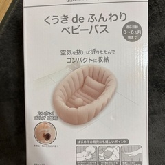 ベビーバス