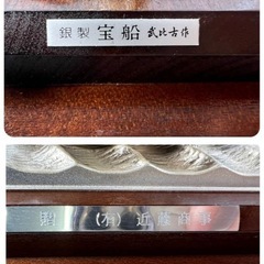 武比古作 宝船 置物 銀製 アンティーク オブジェ 縁起物 インテリアの画像