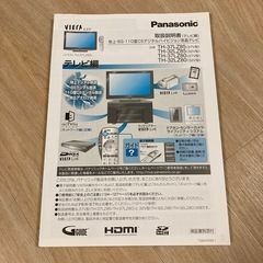 Panasonicビエラ　デジタルハイビジョン37型の画像