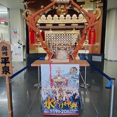 平泉で出会って、祭を一緒に楽しみましょう！
