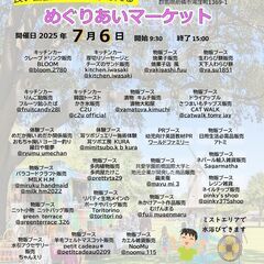 めぐりあいマーケット(前橋大胡)