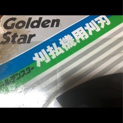 草刈りの刃　　680円2枚　1360円分の画像