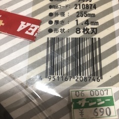 草刈りの刃　　680円2枚　1360円分の画像