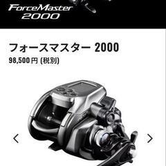 新品未使用 シマノの電動リール「フォースマスター2000」
