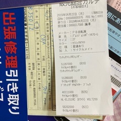 自転車　アサヒ　修理が必要　プレシジョンスポーツ470-Gの画像