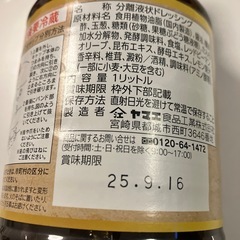 1L　玉ねぎ和風ドレッシングの画像