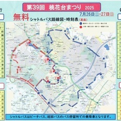 7/26,27は第39回 桃花台まつり🏮 - 地域/お祭り