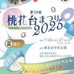 7/26,27は第39回 桃花台まつり🏮
