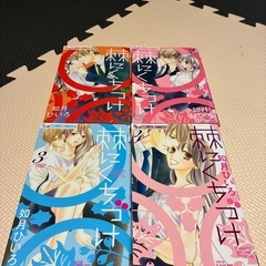 棘にくちづけ　1-4 全巻セット　&   キスはぐ1-3 全巻セット　　計7冊まとめ売りの画像