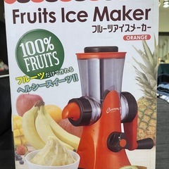 フルーツアイスメーカー　新品未使用