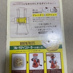 フルーツアイスメーカー　新品未使用　お譲りしますの画像