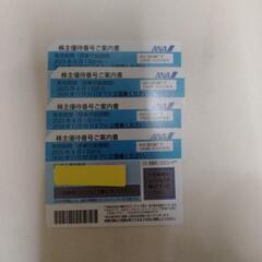 全国当日配送可能　ANA株主優待