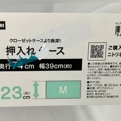 【訳あり】ニトリの押入れケース【6/30まで】の画像