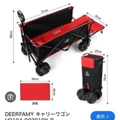 DEERFAMY キャリーワゴン 