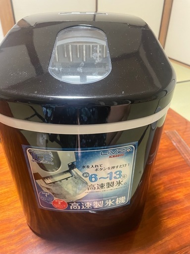 高速製氷機