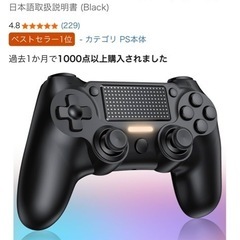 PS4 コントローラー　新品　未開封