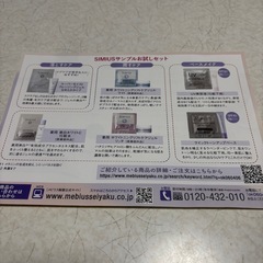SIMIUS  シミウス　サンプル10種セットの画像