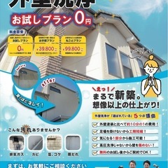 【外壁の汚れ、気になっていませんか？】 