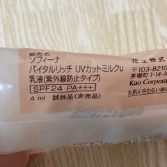 【新品・未使用】花王ソフィーナ ★ バイタルリッチ UVカットミルクu　乳液 (紫外線防止タイプ)SPF24 PA+++  人気の画像