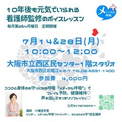 2025.7月　呼吸の教室™️&健康ボイトレの画像