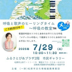 2025.7月　呼吸の教室™️&健康ボイトレの画像