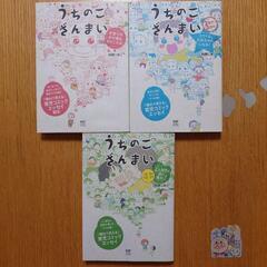 うちのこざんまい１巻〜３巻