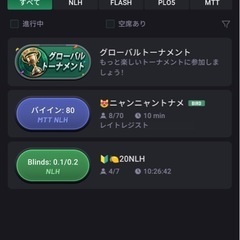 テキサスホールデム仲間募集中👯‍♂️