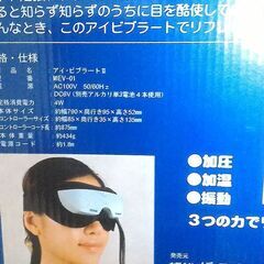 アイビブラート　目元ほぐしの画像