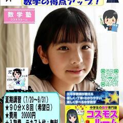夏期講習で数学に自身をもとう！