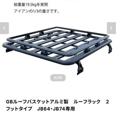 ジムニー　ルーフラック　グーニーズワン　GBルーフバスケットアル...