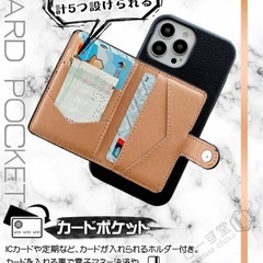 【7/22まで】【新品未使用✨】スマホケースiPhone13•14 カード収納付きの画像