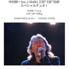 8/28(木) 中村耕一(ex.J-Walk) 三好"3吉…