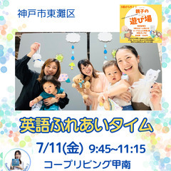 親子で楽しもう　英語ふれあいタイム♪