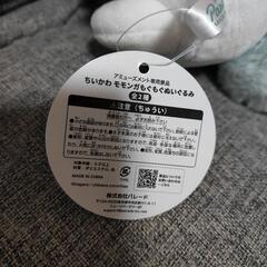 ちいかわ　モモンガぬいぐるみの画像