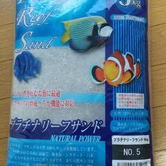 プラチナリーフサンド 5kg no.5天然サンゴ砂・中目【熱帯魚...